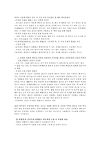 [고전문학과 역사] 역사 속에 비춰본 허생전-13