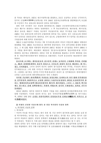 [고전문학과 역사] 역사 속에 비춰본 허생전-18