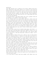 [고전문학과 역사] 역사 속에 비춰본 허생전-20