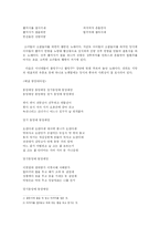 [구비문학] 여성의 마음, 여성의 노래-7