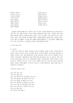 [구비문학] 여성의 마음, 여성의 노래-9