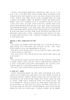 판타지소설 - 퇴마록-2