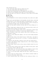 판타지소설 - 퇴마록-6