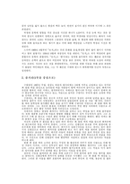 [한국소설] 작가 박경리의 `토지` 작품분석-2