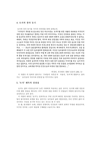 [한국소설] 작가 박경리의 `토지` 작품분석-5