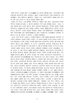 [중국고대문학사] 한유와 유종원의 비교-2