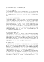 [중국고대문학사] 한유와 유종원의 비교-5
