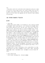 [중국고대문학사] 한유와 유종원의 비교-6