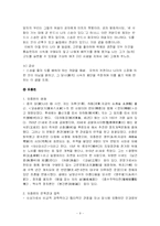 [중국고대문학사] 한유와 유종원의 비교-9