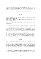 [중국고대문학사] 한유와 유종원의 비교-11