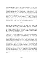 [중국고대문학사] 한유와 유종원의 비교-12