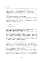 [중국고대문학사] 한유와 유종원의 비교-13
