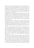 [현대문학사] 일제 강점 후기 소설(1935~1940)-2