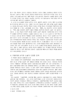 [현대문학사] 일제 강점 후기 소설(1935~1940)-3