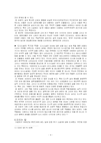 [현대문학사] 일제 강점 후기 소설(1935~1940)-8