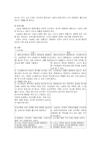 [대중문학론] 박찬욱 감독의 `공동경비구역JSA`와 원작 소설인 박상연의 `DMZ` 비교-6
