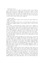 [대중문학론] 박찬욱 감독의 `공동경비구역JSA`와 원작 소설인 박상연의 `DMZ` 비교-8