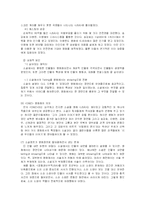 [대중문학론] 박찬욱 감독의 `공동경비구역JSA`와 원작 소설인 박상연의 `DMZ` 비교-9