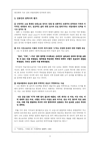 [현대문학사] 김동인의 소설적지향에 대한 연구-3