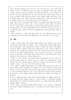 [현대문학사] 김동인의 소설적지향에 대한 연구-5