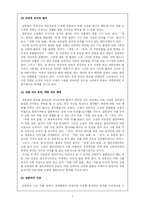[현대문학사] 김동인의 소설적지향에 대한 연구-7