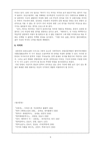 [현대문학사] 김동인의 소설적지향에 대한 연구-8