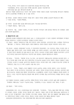 [한국현대문학사] 1930년대부터 해방기 전까지의 문학-3