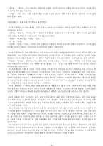 [한국현대문학사] 1930년대부터 해방기 전까지의 문학-6