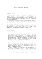 중국과 우리나라의 대중문학 비교-1