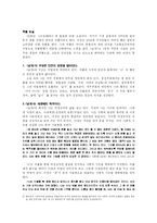 [문학] 이상의 `날개` 작품분석-4