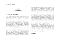 [현대문학사] 이상화론 - 낭만과 현실 사이-1