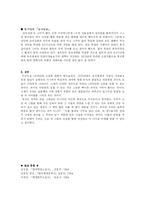 [현대문학사] 1970년대 소설 -산업화시대의 소설문학-7