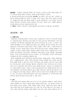 [현대문학사] 1945년부터 1950년대까지-4