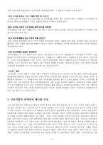 [중국문학] 마오쩌뚱의 문학관과 문학정책-2