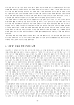 [중국문학] 마오쩌뚱의 문학관과 문학정책-3