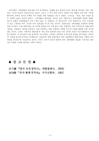 [중국문학] 마오쩌뚱의 문학관과 문학정책-5
