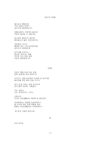 [현대문학사] 일제강점기 후반의 시(윤동주와 이육사)-3