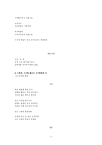 [현대문학사] 일제강점기 후반의 시(윤동주와 이육사)-4
