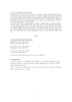 [현대문학사] 일제강점기 후반의 시(윤동주와 이육사)-7