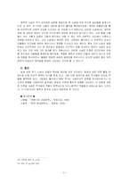 [현대문학사] 일제강점후기소설-5