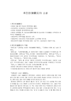 [중국문학] 류진운(劉震云)의 소설-1
