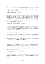 영화 러브 액츄얼리 ‘Love actually’ 사랑의 유형분석, 문학작품과의 관련성과 그 의미-3