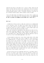 영화 러브 액츄얼리 ‘Love actually’ 사랑의 유형분석, 문학작품과의 관련성과 그 의미-14
