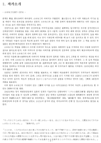 [일본문학작품론] 야마모토 유조의 `진실일로`-3
