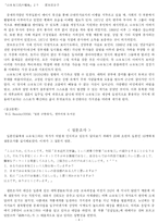 [일본문학작품론] 야마모토 유조의 `진실일로`-4