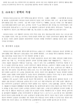 [일본문학작품론] 야마모토 유조의 `진실일로`-5