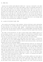 [일본문학작품론] 야마모토 유조의 `진실일로`-6