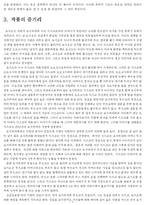 [일본문학작품론] 야마모토 유조의 `진실일로`-7