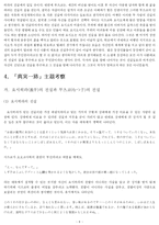 [일본문학작품론] 야마모토 유조의 `진실일로`-8