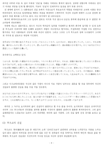 [일본문학작품론] 야마모토 유조의 `진실일로`-9
